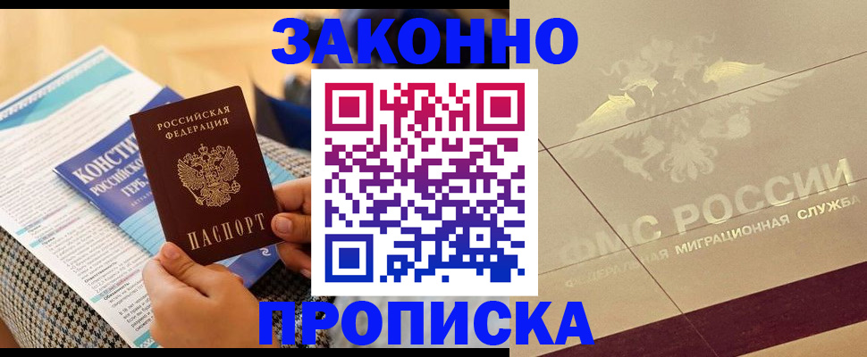 временная регистрация купить в Куровском