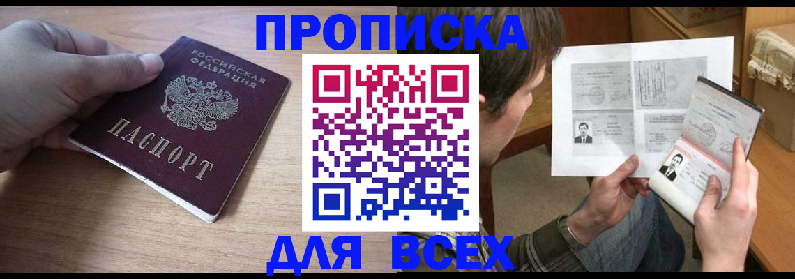 прописка гарантия в Куровском